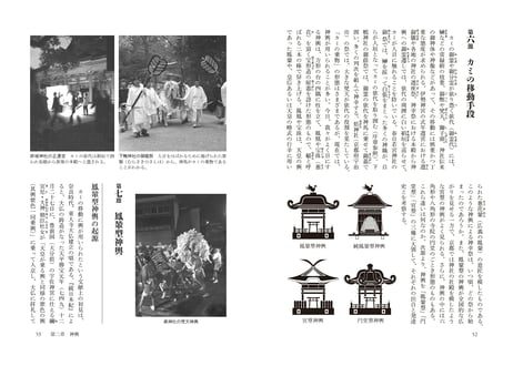 森田玲著『日本の祭と神賑（かみにぎわい）』（創元社）