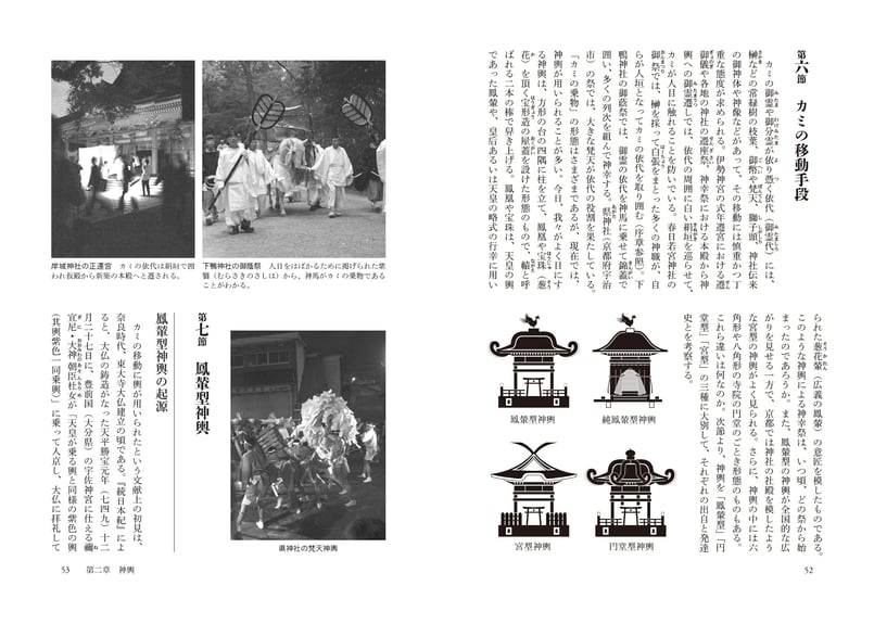 森田玲著『日本の祭と神賑（かみにぎわい）』（創元社） | 篠笛文化