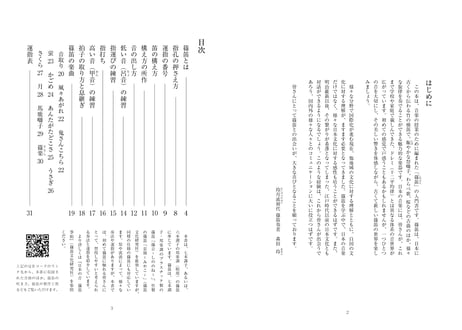 学校教材用・篠笛教本「篠笛 いろは」