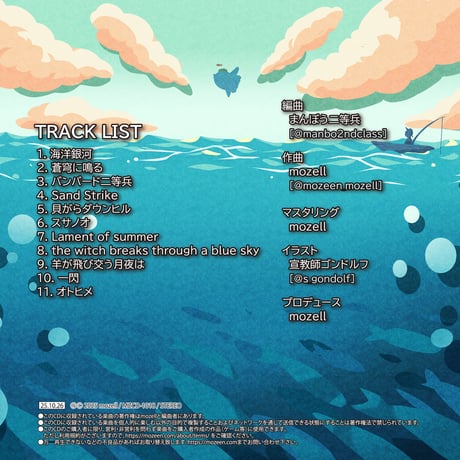 もぜまんぼう／まんぼう二等兵　オリジナルインストCD