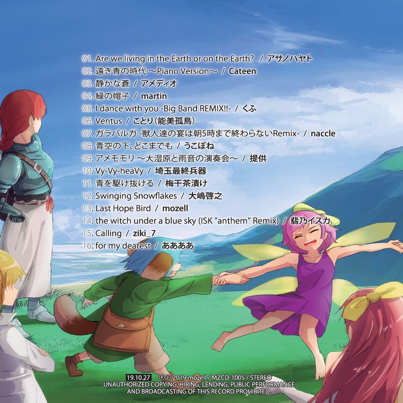 フィールドオブざくアク／mozell曲アレンジコンピ【DL版】 | mozell's