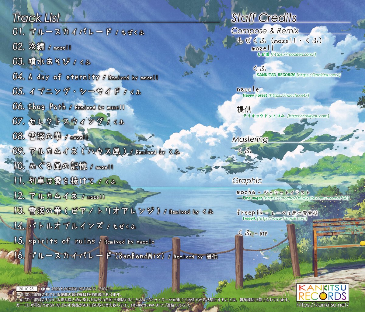 シトラス・ガーデン2／もぜくふ【DL版】 | mozell's CD STORE