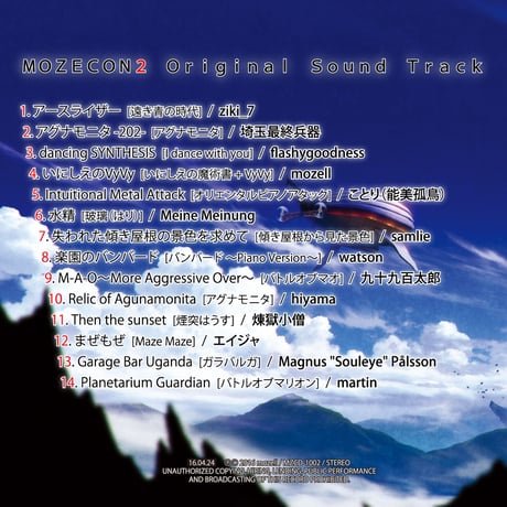 もぜコン2／mozell曲アレンジコンピ 【DL版】
