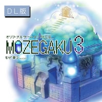 もぜ楽３／mozell　民族系ゲームインスト 【DL版】