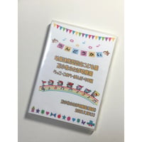 （2025年9月27日開催）苫小牧ふたば幼稚園　らっこ・こあら・ぱんだ・りす組運動会　【DVD】