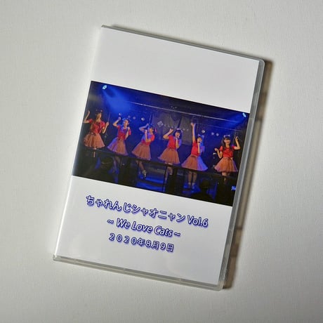 小娘（シャオニャン）　ちゃれんじシャオニャン Vol.6　【DVD】