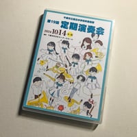 （2024年10月14日開催）富丘中学校吹奏楽部　第19回定期演奏会　【DVD】