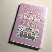 （2024年11月30日開催）苫小牧ふたば幼稚園　第34回生活発表会　【DVD】