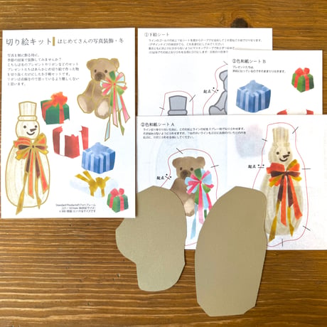 【はじめてさんの切り絵キット】冬のプレゼント