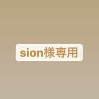 sion様専用　お裁縫箱