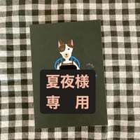 夏夜様専用お裁縫箱