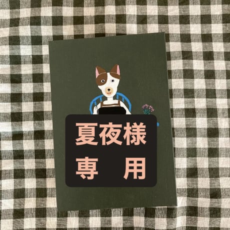 夏夜様専用お裁縫箱