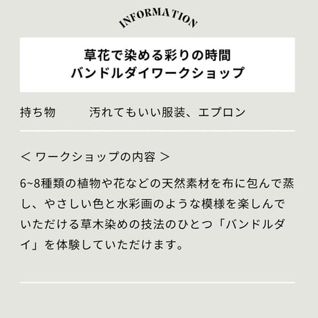 7/22-23・草木染めワークショップ 「bundle dye（バンドルダイ）」参加申込み予約チケット
