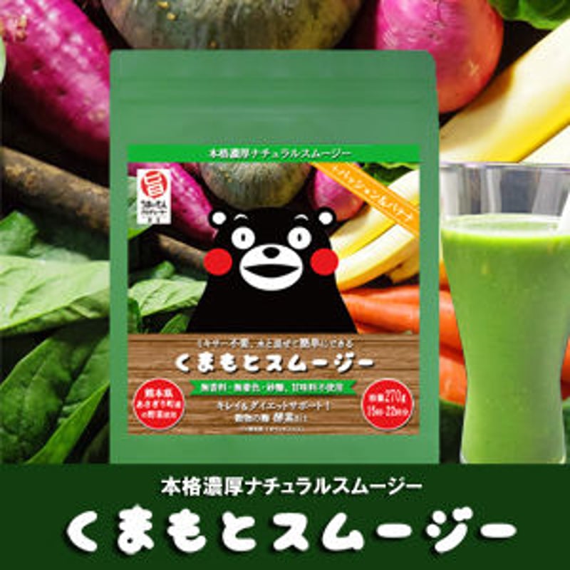 くまもとスムージー 270g | あさぎり農園