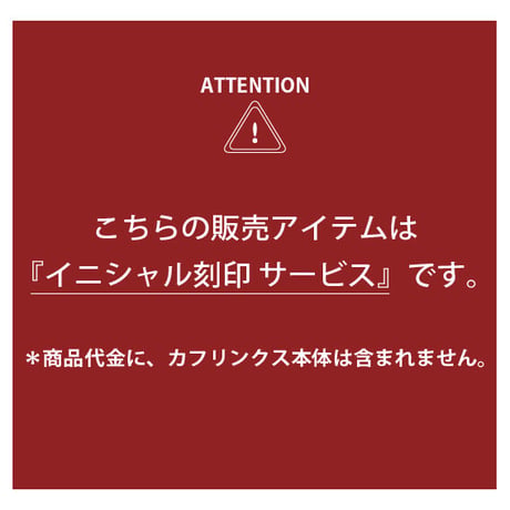 《フォントtype:A》カフリンクスへのイニシャル刻印サービス  | 42ND ROYAL HIGHLAND Silver Collection made in japan