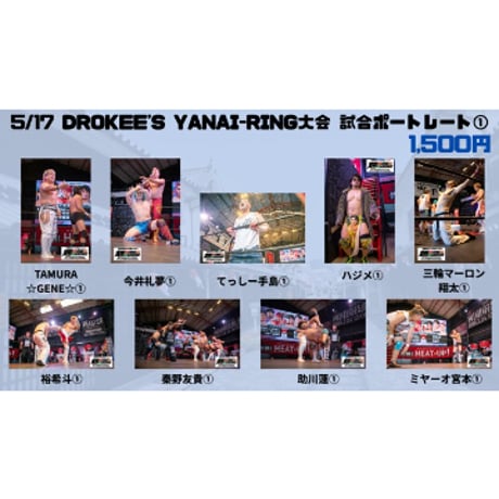 【期間限定】5.17プロレスリング・ヒートアップ DROKEE'S YANAI-RING大会試合ポートレート【完全受注生産】