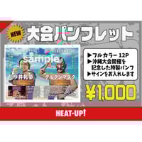 【NEW】沖縄大会開催記念パンフレット