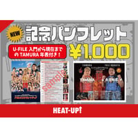 【発掘】初とどろきアリーナ大会記念パンフレット【フルカラー】