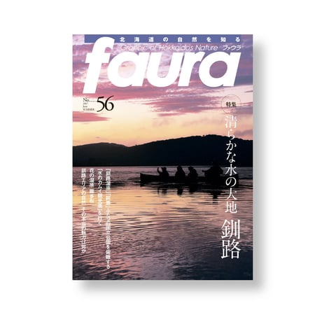 faura(ファウラ） 56号【2017.6.15発行】