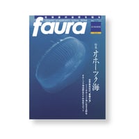 faura（ファウラ）36号【2012.6.15発行】