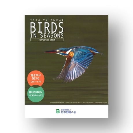 野鳥写真カレンダー　BIRDS IN SEASONS