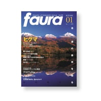 faura（ファウラ）創刊号【2003.9･18発行】