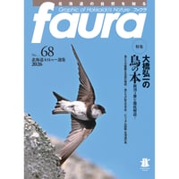 faura（ファウラ）68号【2026・4・25発行】