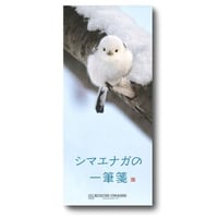 シマエナガ一筆箋　雪