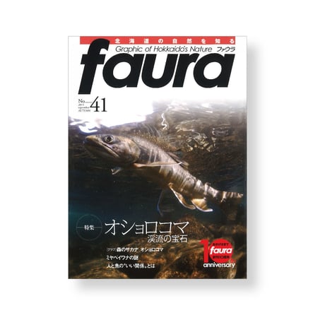 faura（ファウラ）41号【2013.9.15発行】