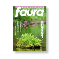 faura(ファウラ）55号【2017.3.15発行】