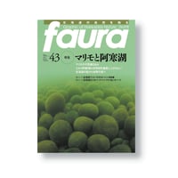 faura（ファウラ）43号【2014.3.15発行】