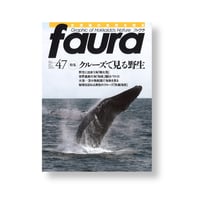 faura（ファウラ）47号【2015.3.15発行】