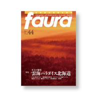faura（ファウラ）44号【2014.6.15発行】