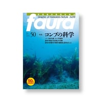 faura (ファウラ）50号【2015.12.15発行】
