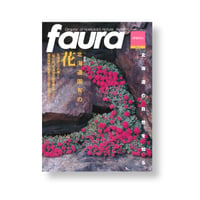 faura（ファウラ）11号【2006.3.15発行】