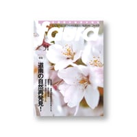faura(ファウラ）51号【2016.3.15発行】