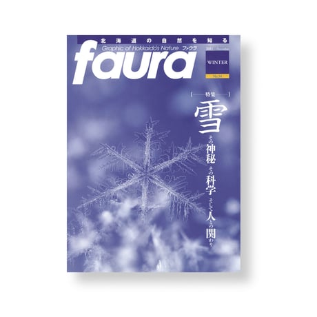 faura（ファウラ）34号【2011.12.15発行】