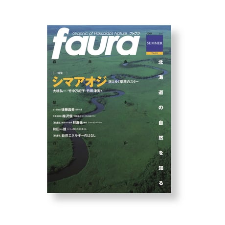 faura（ファウラ）4号【2003.6.15発行】
