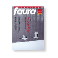 faura（ファウラ）26号【2009.12.15発行】