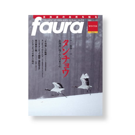 faura（ファウラ）26号【2009.12.15発行】