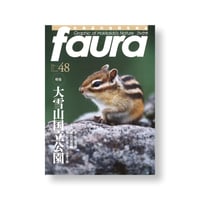 faura（ファウラ）48号【2015.6.15発行】