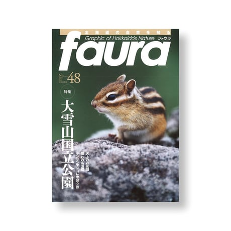 faura（ファウラ）48号【2015.6.15発行】