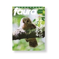 faura（ファウラ）33号【2011.9.15発行】