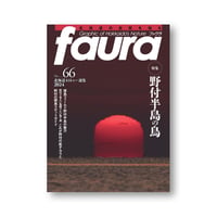 faura（ファウラ）66号【2024．4．25発行】