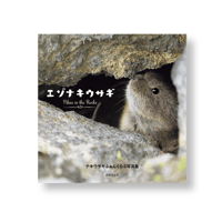 小俣孝範写真集 猿払の四季 [単行本] 小俣孝範 猿払の四季 小俣