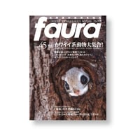 faura（ファウラ）45号【2014.9.15発行】