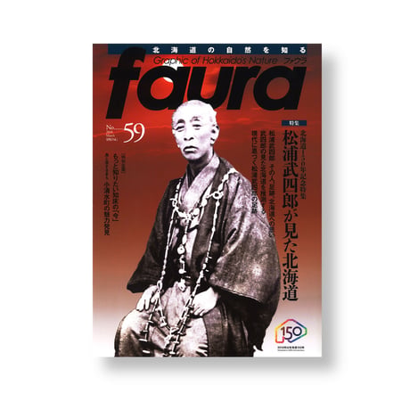 faura （ファウラ）59号【2018.3.15発行】