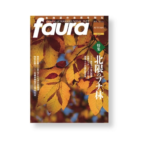 faura（ファウラ）37号【2012.9.15発行】