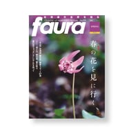 faura（ファウラ）31号【2011.3.15発行】