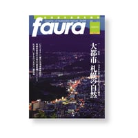 faura（ファウラ）35号【2012.3.15発行】